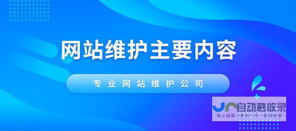 网站内容维护