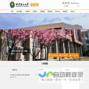 北京理工大学迎新网
