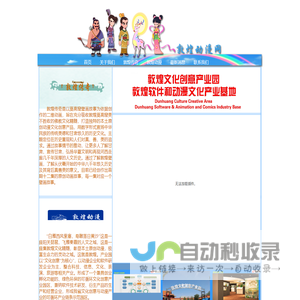 敦煌动漫网