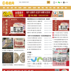 爱藏网-中国钱币收藏门户网站
