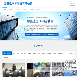 新疆欧华丰物资有限公司 | 新疆欧华丰物资有限公司